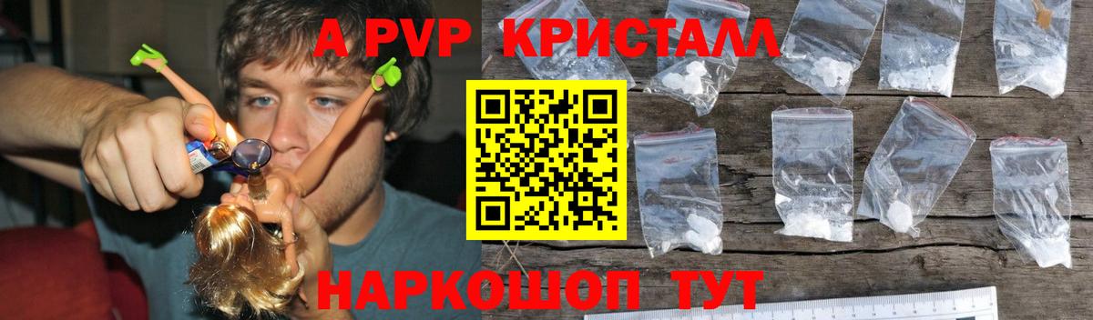 Альфа ПВП Crystall  A-PVP СК КРИС  Вход с VPN  Истра 