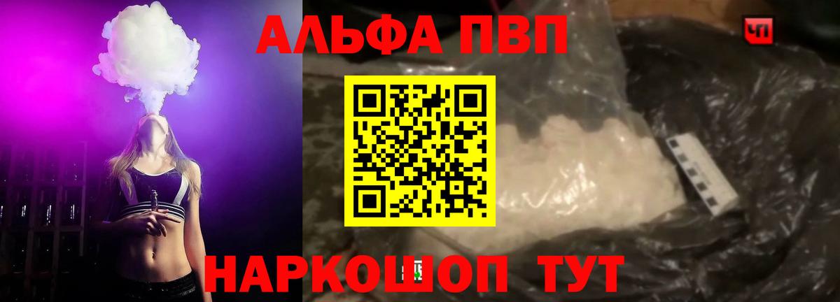 Альфа ПВП мука Истра