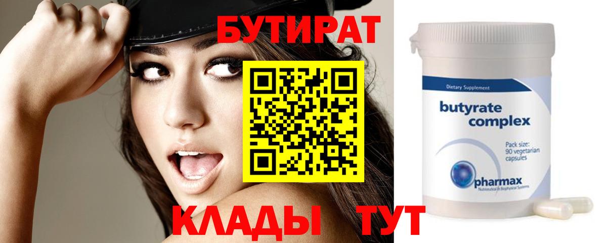 Истра  БУТИРАТ 1.4BDO  Вход с VPN 