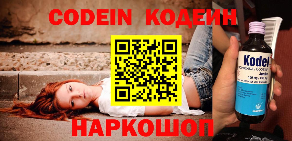 Кодеиновый сироп Lean напиток Lean (лин) Истра
