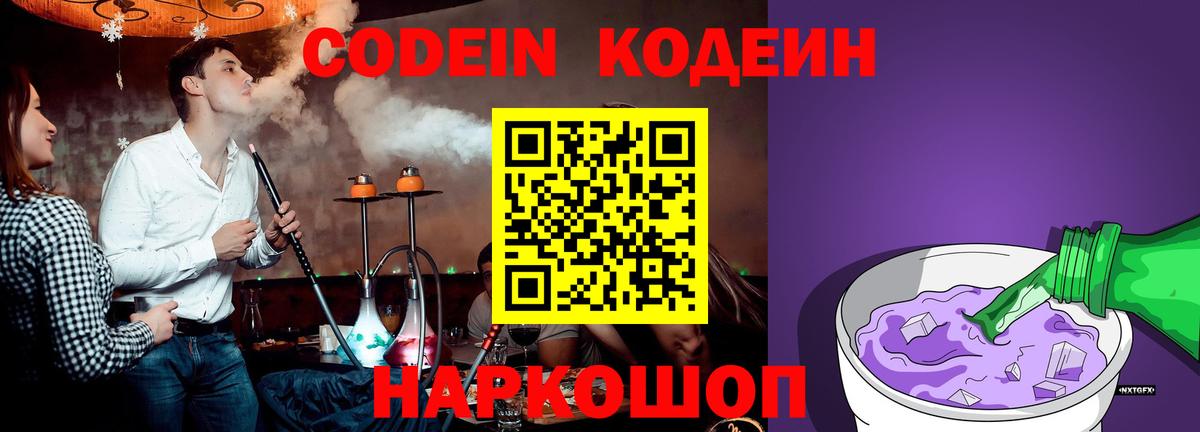 Кодеиновый сироп Lean напиток Lean (лин)  Codein напиток Lean (лин)  Истра  Вход с VPN 