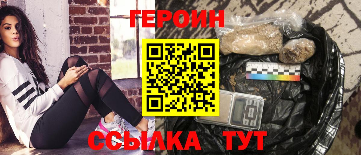 Героин гречка  Вход с VPN  Героин  Истра 