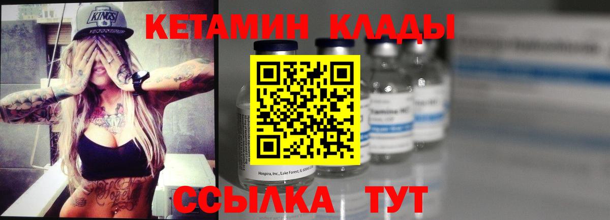 КЕТАМИН VHQ Истра