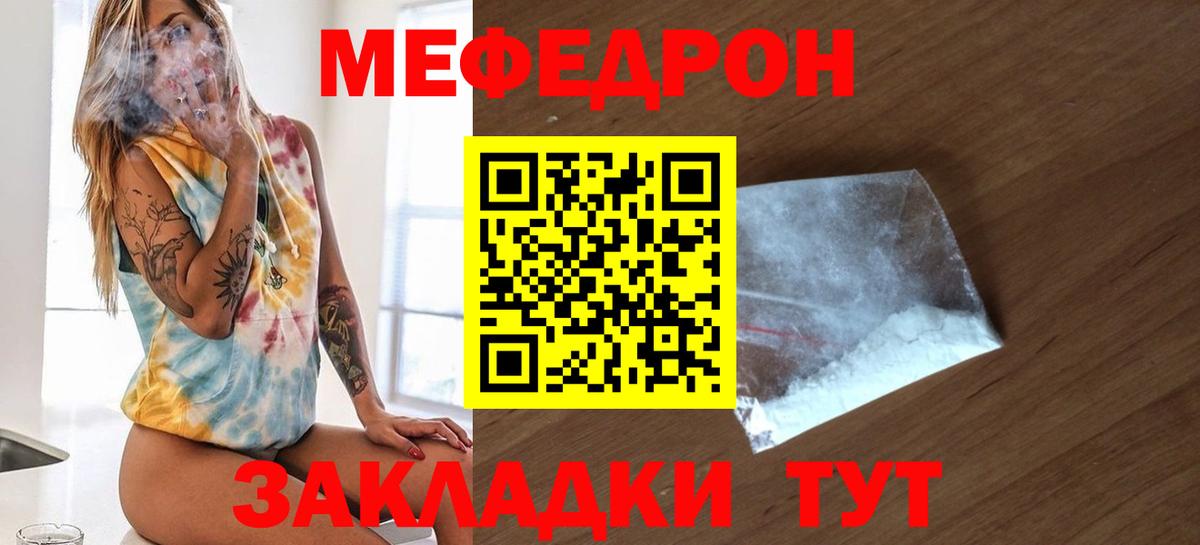 Меф  Истра