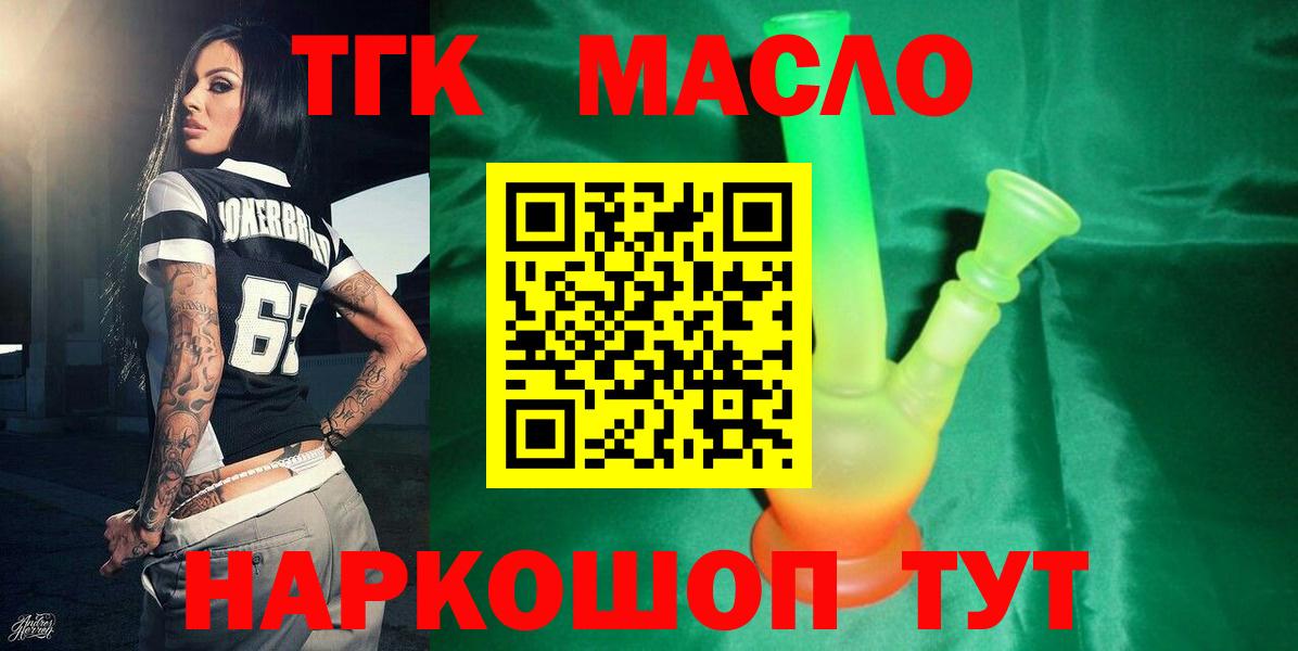 Дистиллят ТГК гашишное масло Истра